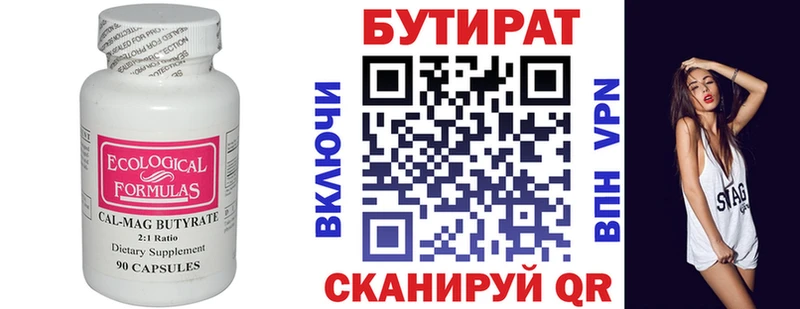 БУТИРАТ Butirat Циолковский